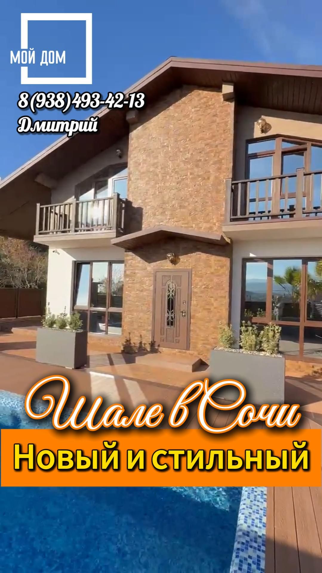 Это Шале ты давно искал. Твоя мама будет довольна☝️☺️🏔️🌊🌴 #домвсочи