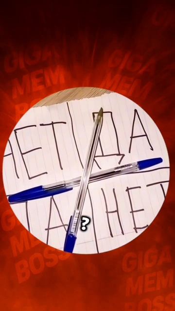 вызываем Чарли Прикол