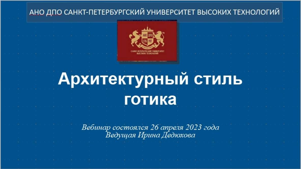 Архитектурный стиль готика (2023)