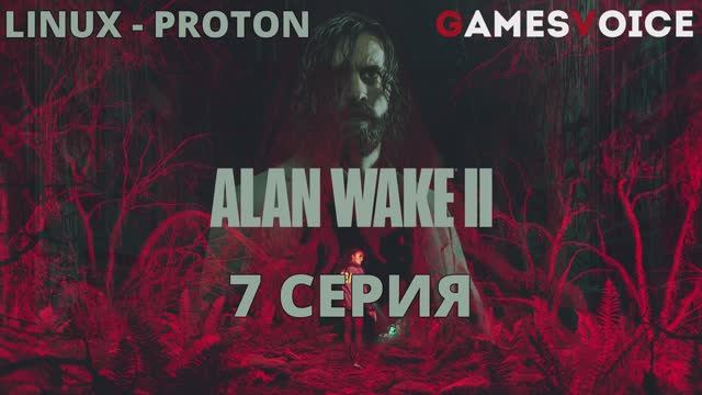 Alan Wake 2 - 7 Серия (Алан Уэйк 2 - Linux Proton)