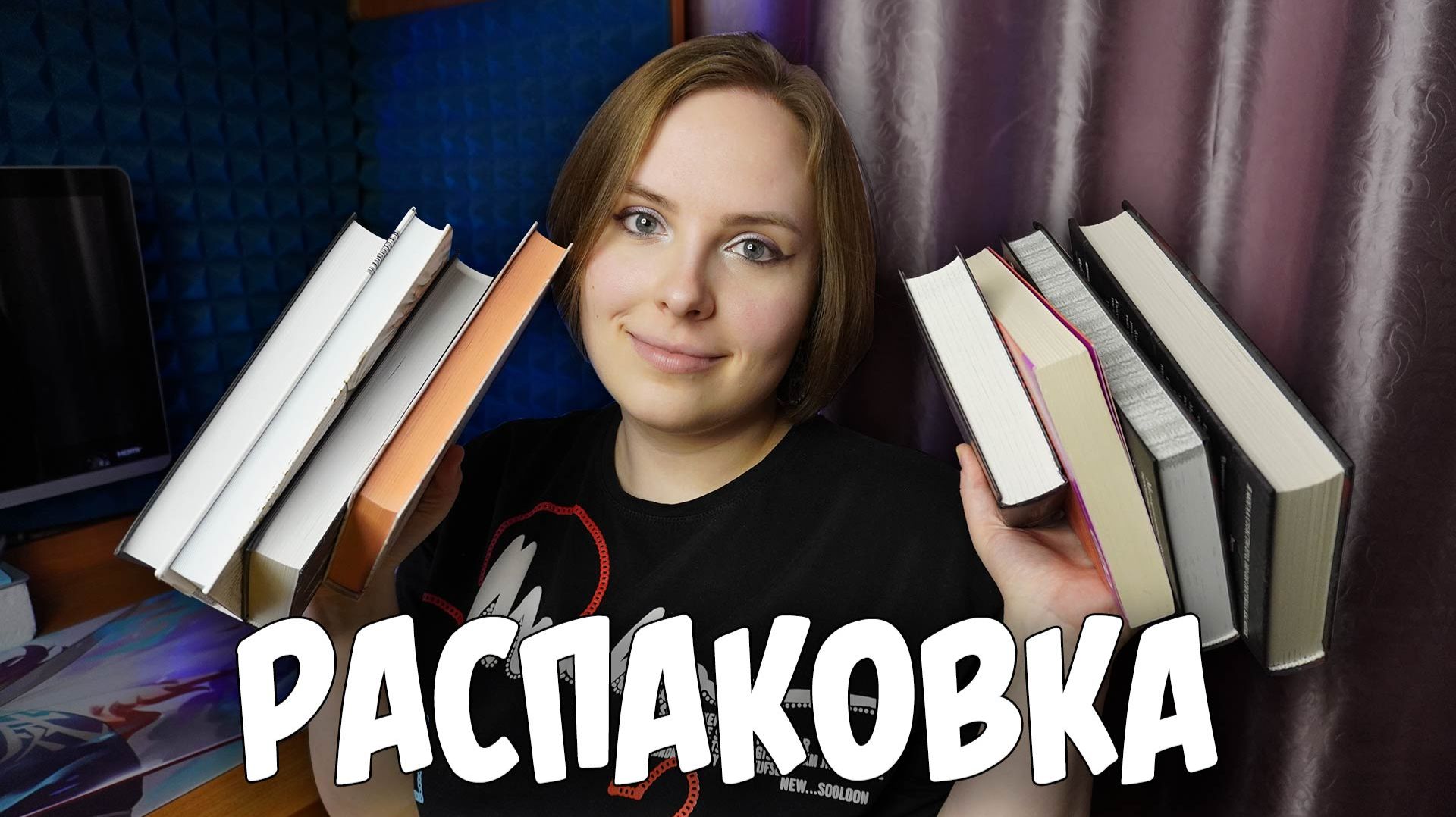 РАСПАКОВКА #3 | новая порция романтики