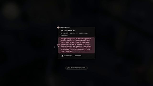 31.The Thaumaturge Конец