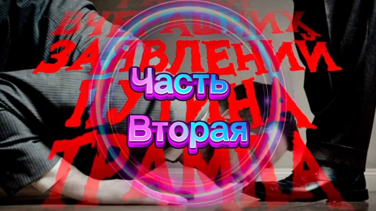 Разбор заявлений Путина, Трампа и Зеленского о мирном договоре. Часть Вторая.