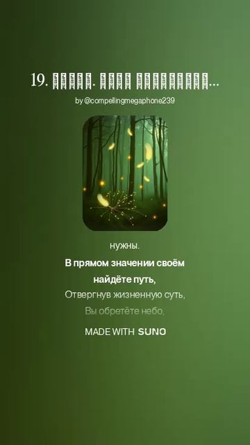 Лесная сила: как сберечь себя от чужих мыслей. Цель к ногам падёт от слов: я всё познать хочу)