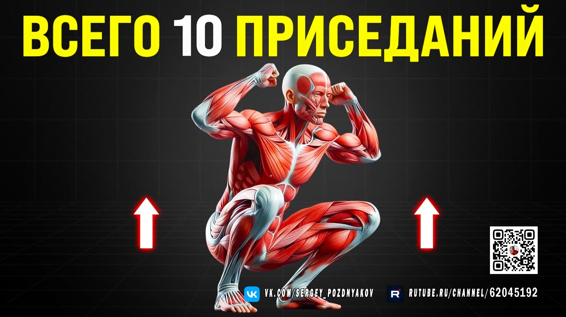 Приседайте Каждый День - И Это ПОЛНОСТЬЮ Изменит Вашу Жизнь!