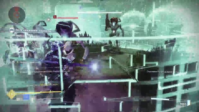 Дестини 2. Поле сражение  Тоннель.