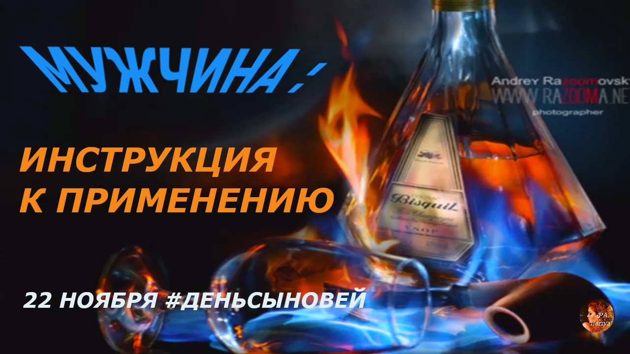 МУЖЧИНА | инструкция к применению | философия юмор цитаты фотосерия | #деньСыновей2025