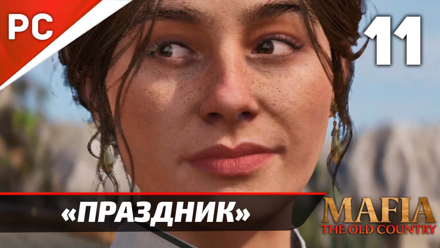 Прохождение Mafia: The Old Country ✪ Без Комментариев — Часть 11: «Праздник»