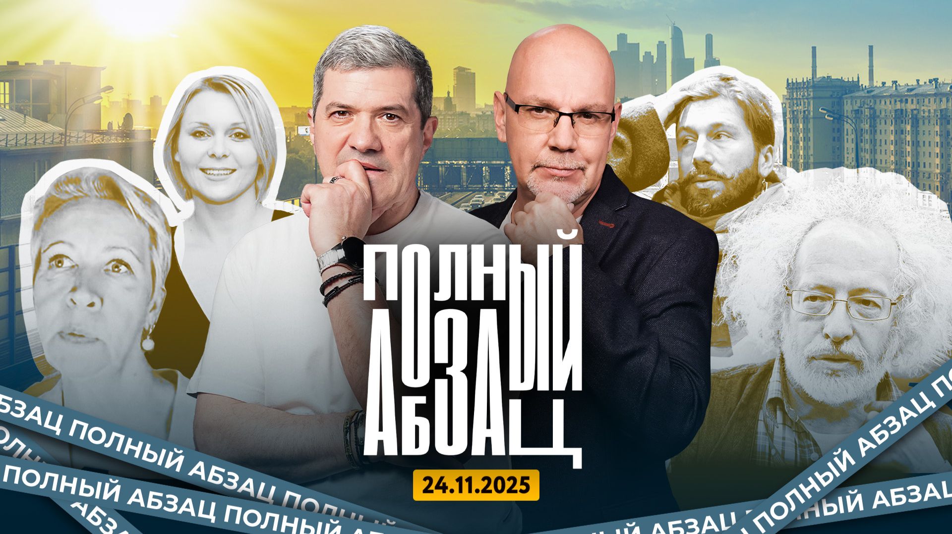 Троянова* назвалась дочерью Пугачевой, Панин** гасит срок, Венедиктова* в Ереване «отмыли»,накормили