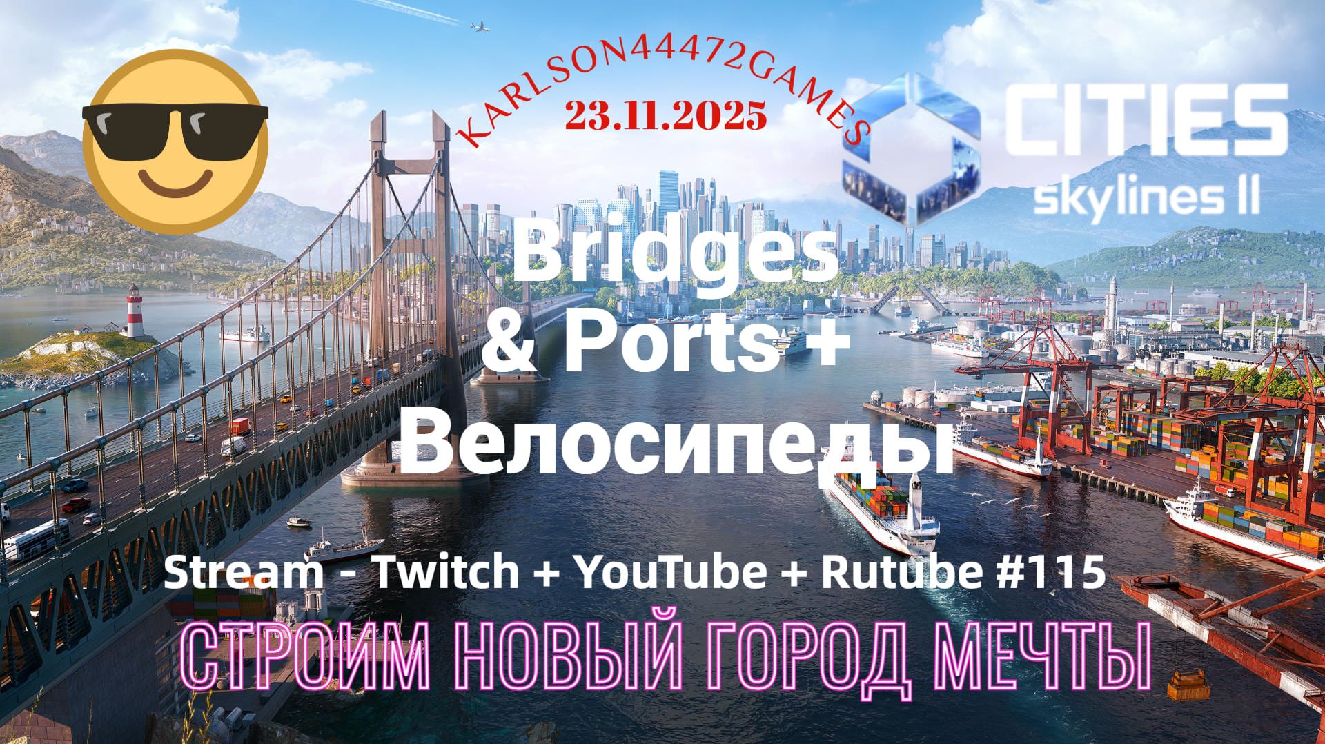 Cities Skylines II / Cтроим новый город / Stream - Twitch + YouTube +Rutube # 115