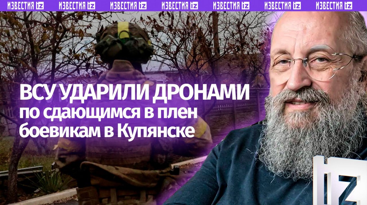 Зеленский заливает фронт кровью. Вассерман — об освобождении Купянска / Открытым текстом