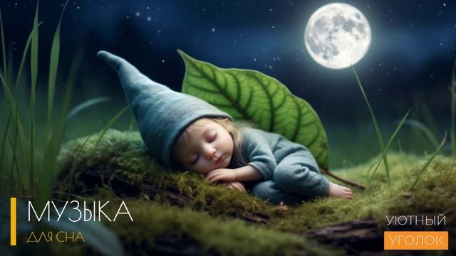 Музыка для сна - КАСИВАЯ МУЗЫКА ДЛЯ ДУШИ - гармония в каждом звуке