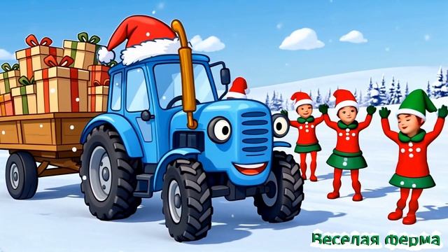 Синий трактор🚜 Новый год✨❄️|Детские мультики| Мультики для детей😊