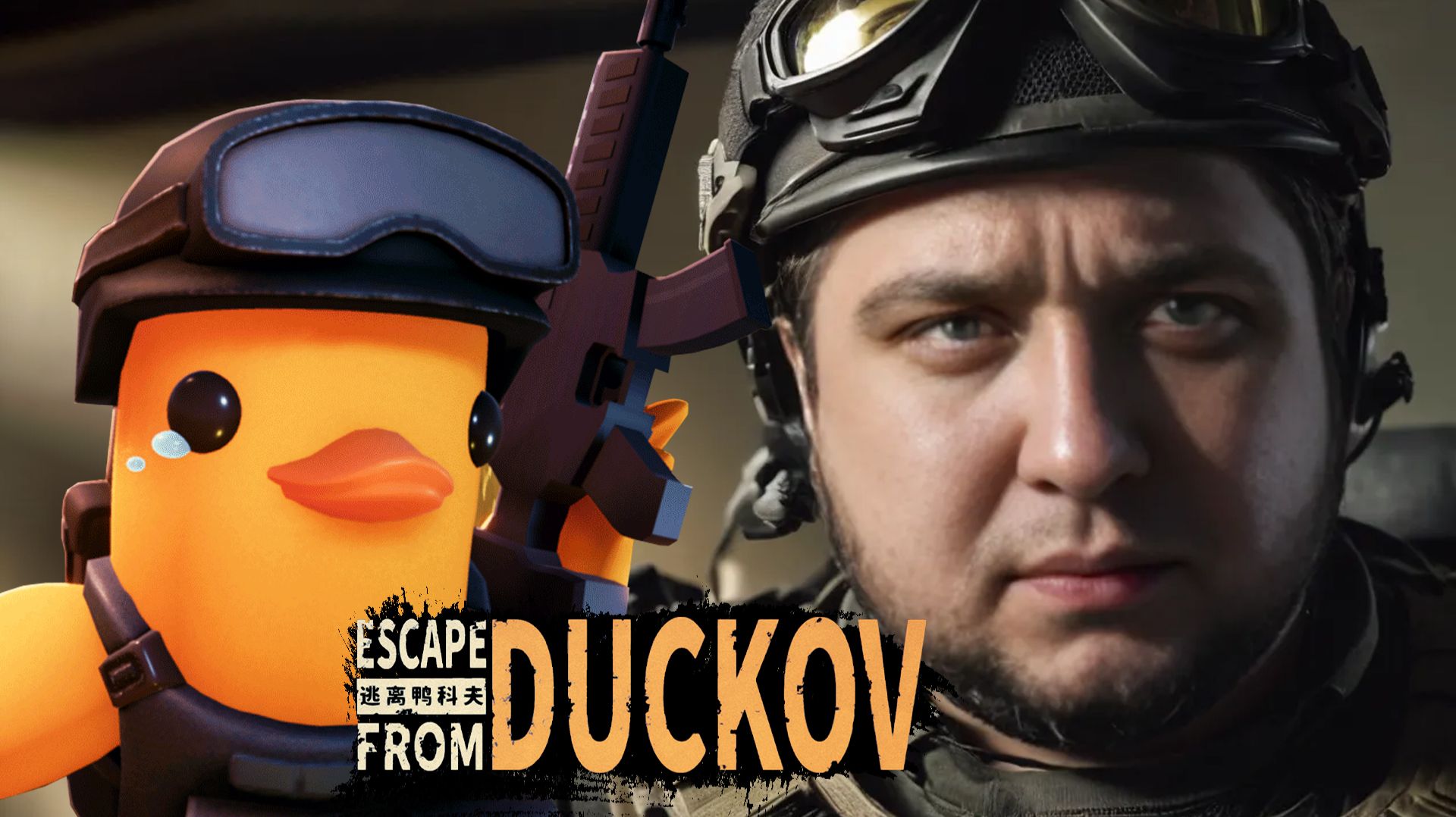 УТИНЫЙ ТАРКОВ - Escape from Duckov