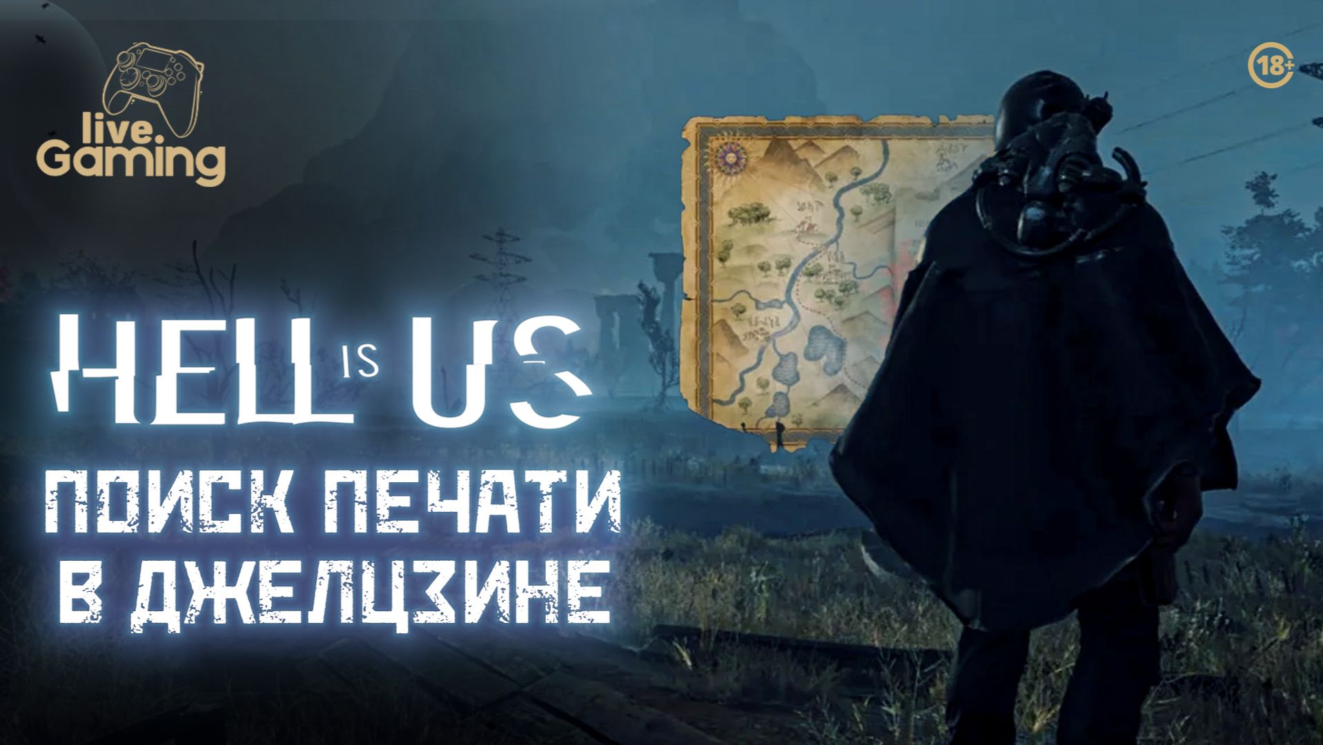 [8] Hell is Us – Ключ Гнева: Загадки Джелцзина и путь в Музей Возничего