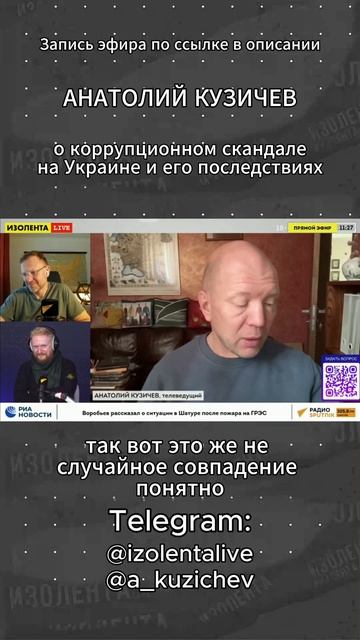 Анатолий Кузичев о коррупционном скандале на Украине и его последствиях // ИзолентаLive