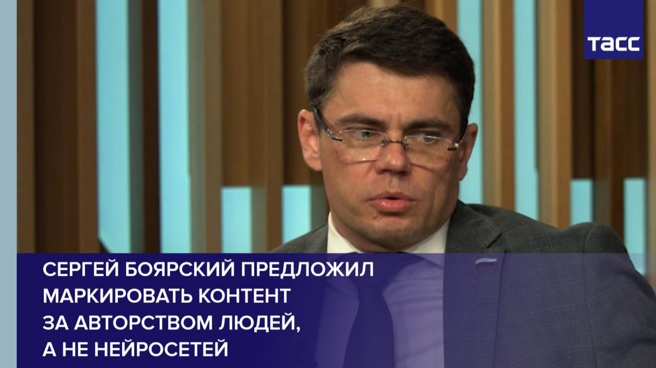 Сергей Боярский предложил маркировать контент  за авторством людей,  а не нейросетей