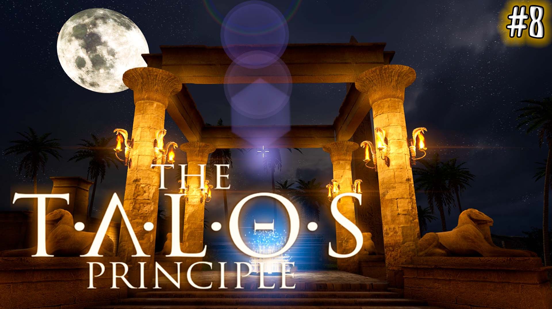 The Talos Principle #8 ЛУКАВЫЙ