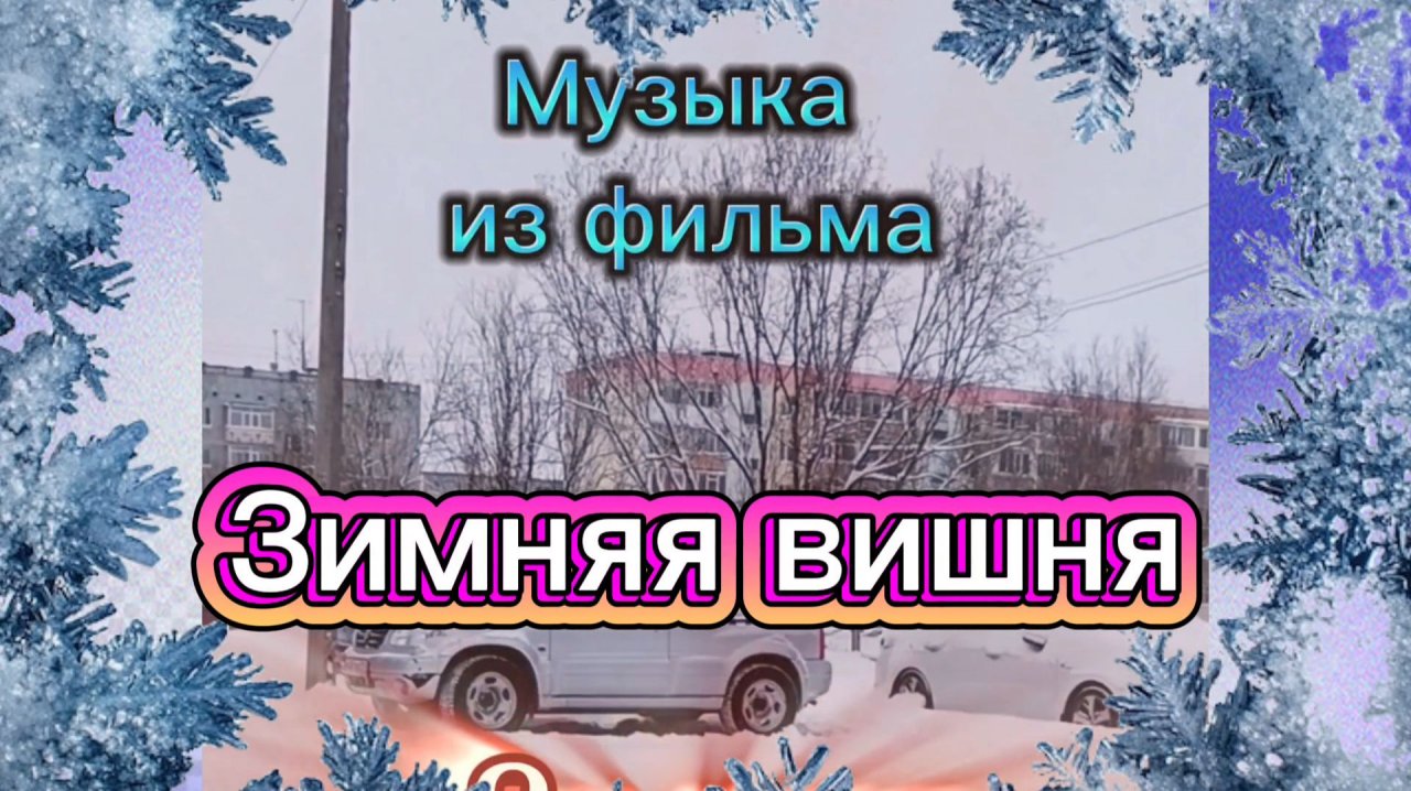 Музыка для души.