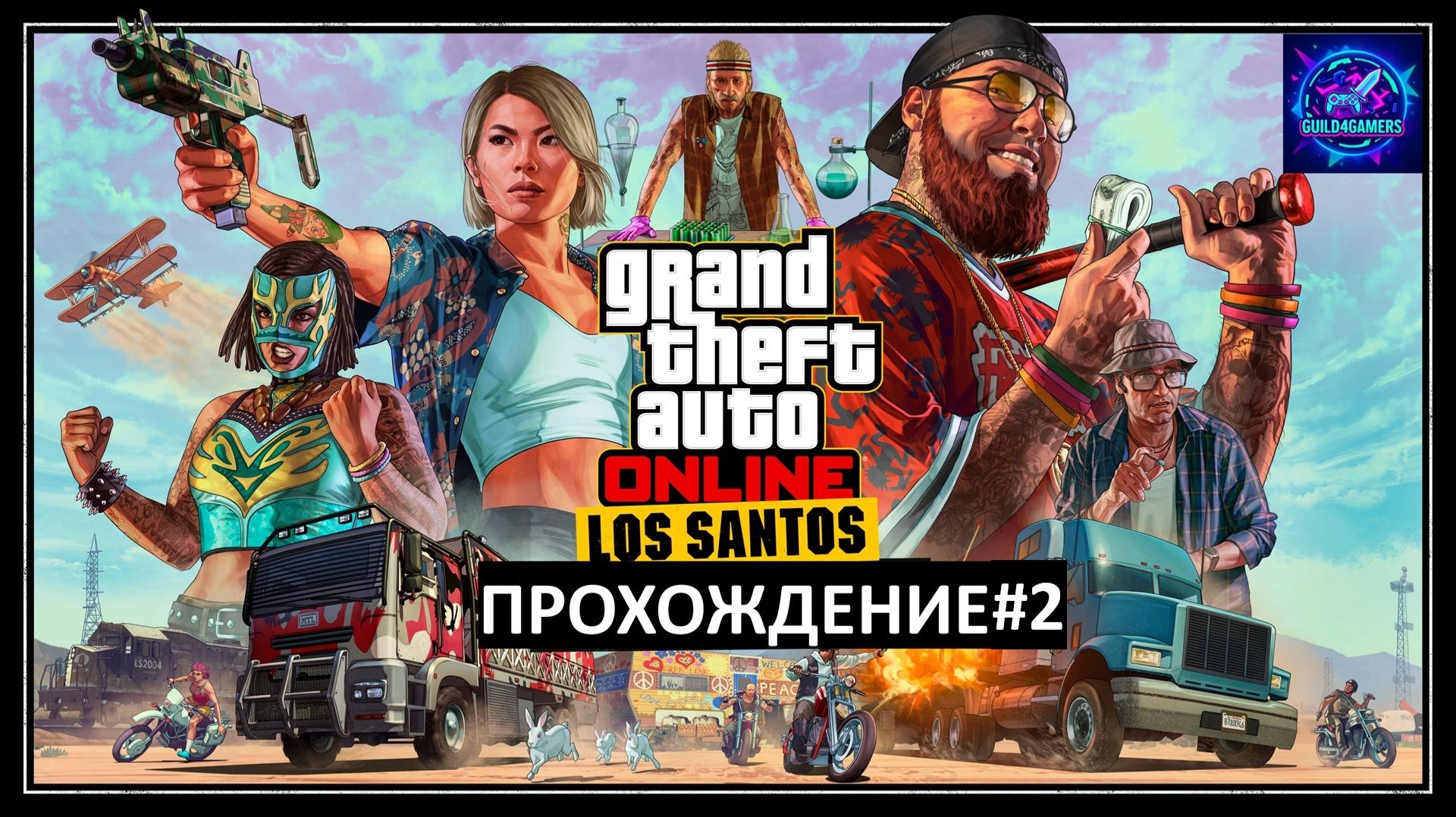 ТЕПЕРЬ МЫ БУДЕМ ВАРИТЬ - GTA ONLINE ПРОХОЖДЕНИЕ №7