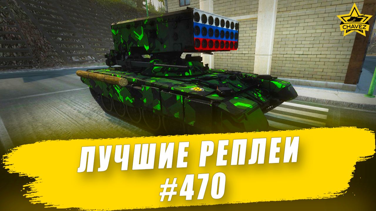 Лучшие реплеи #470: Буратино / Armored Warfare