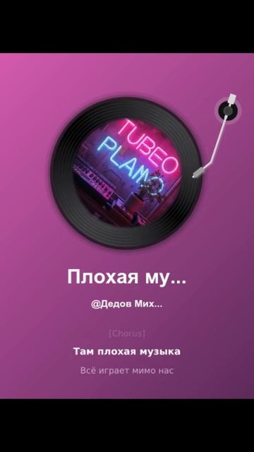 Плохая музыка