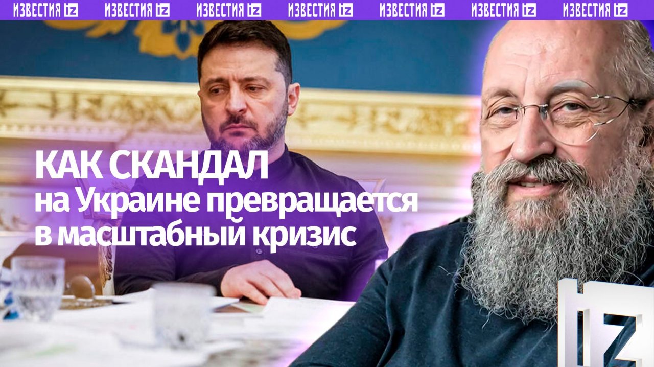 Зеленский в прицеле США. Вассерман — о об отставках в Верховной раде / Открытым текстом