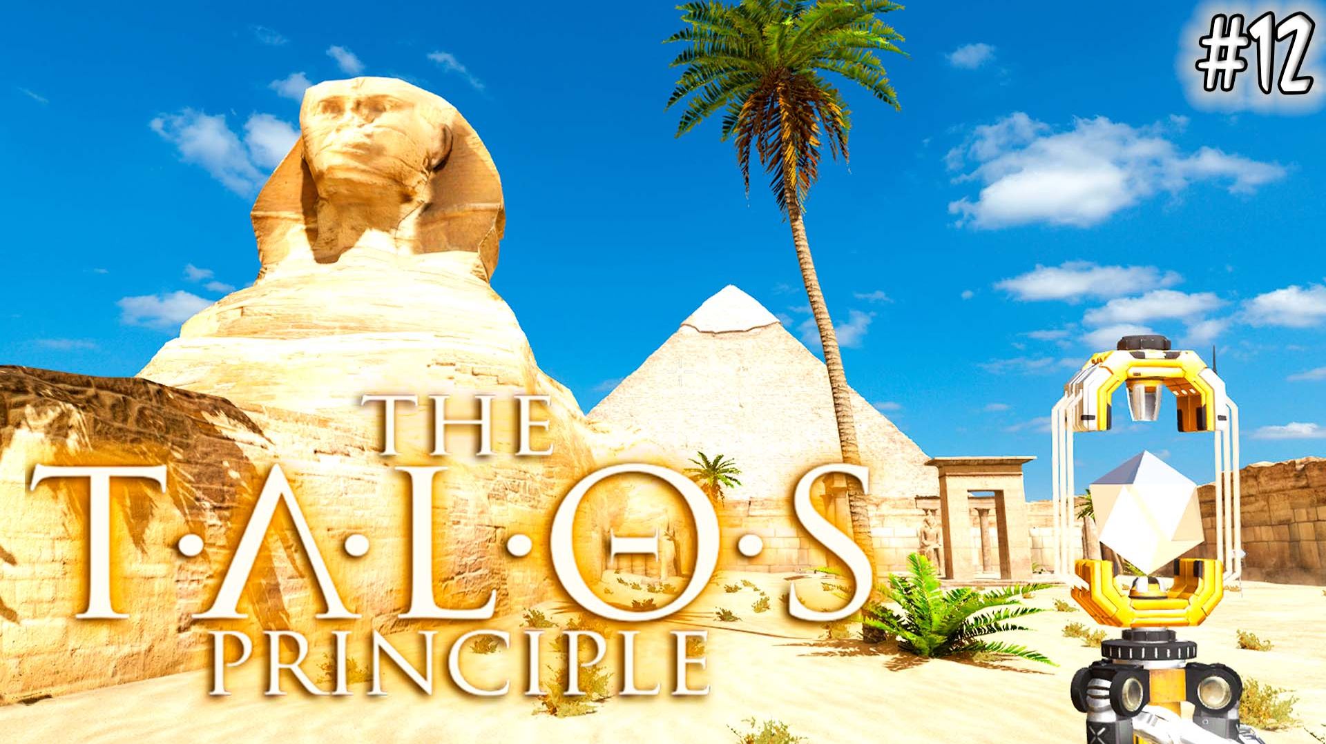 The Talos Principle #12 Головоломки и тайны