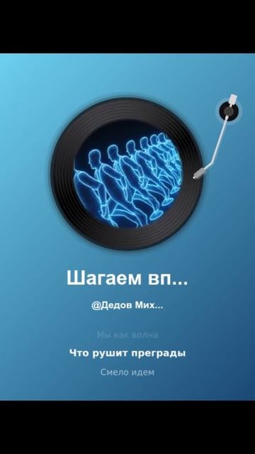 Шагаем впереди