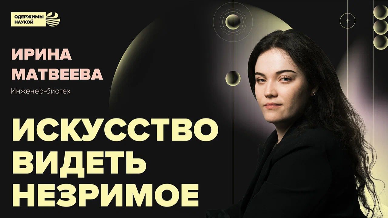 Ирина Матвеева. Искусство видеть незримое