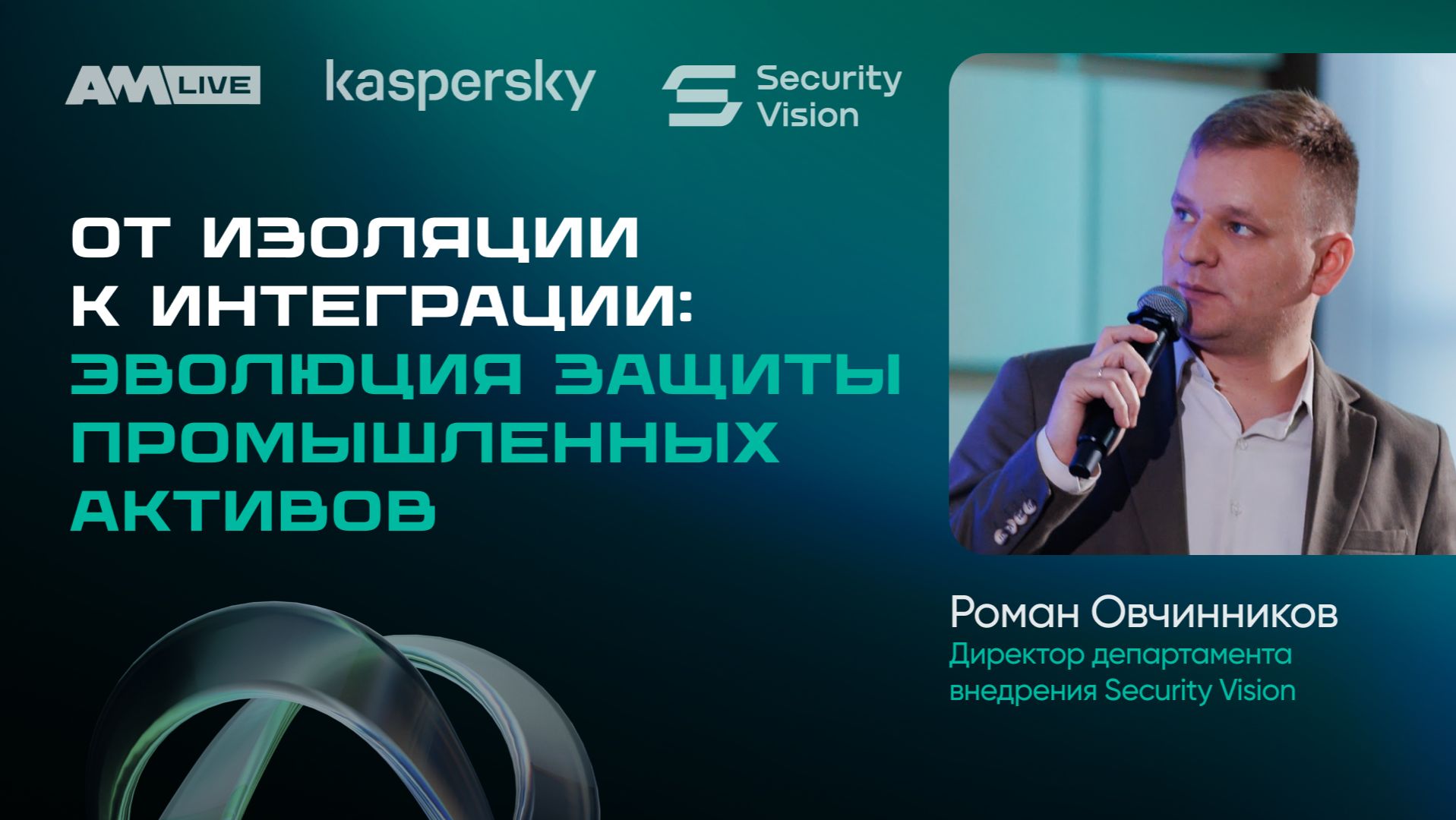 От изоляции к интеграции: эволюция защиты промышленных активов