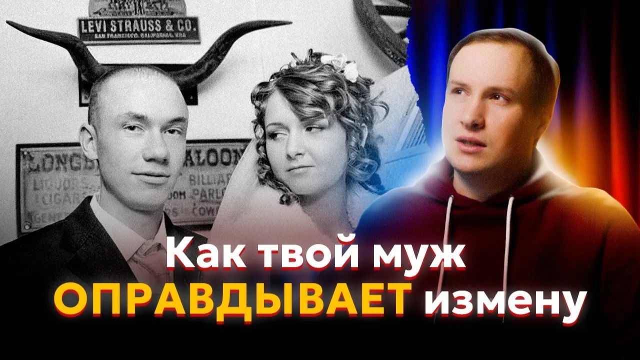 Как ложь об измене ворует энергию ваших отношений? Убеждения оправдывающие измену