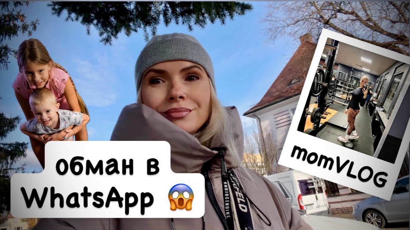 ВЛОГ: ОСТОРОЖНО😧 обман в WhatsApp!!! холодец не получился / сколько дз задают в школе