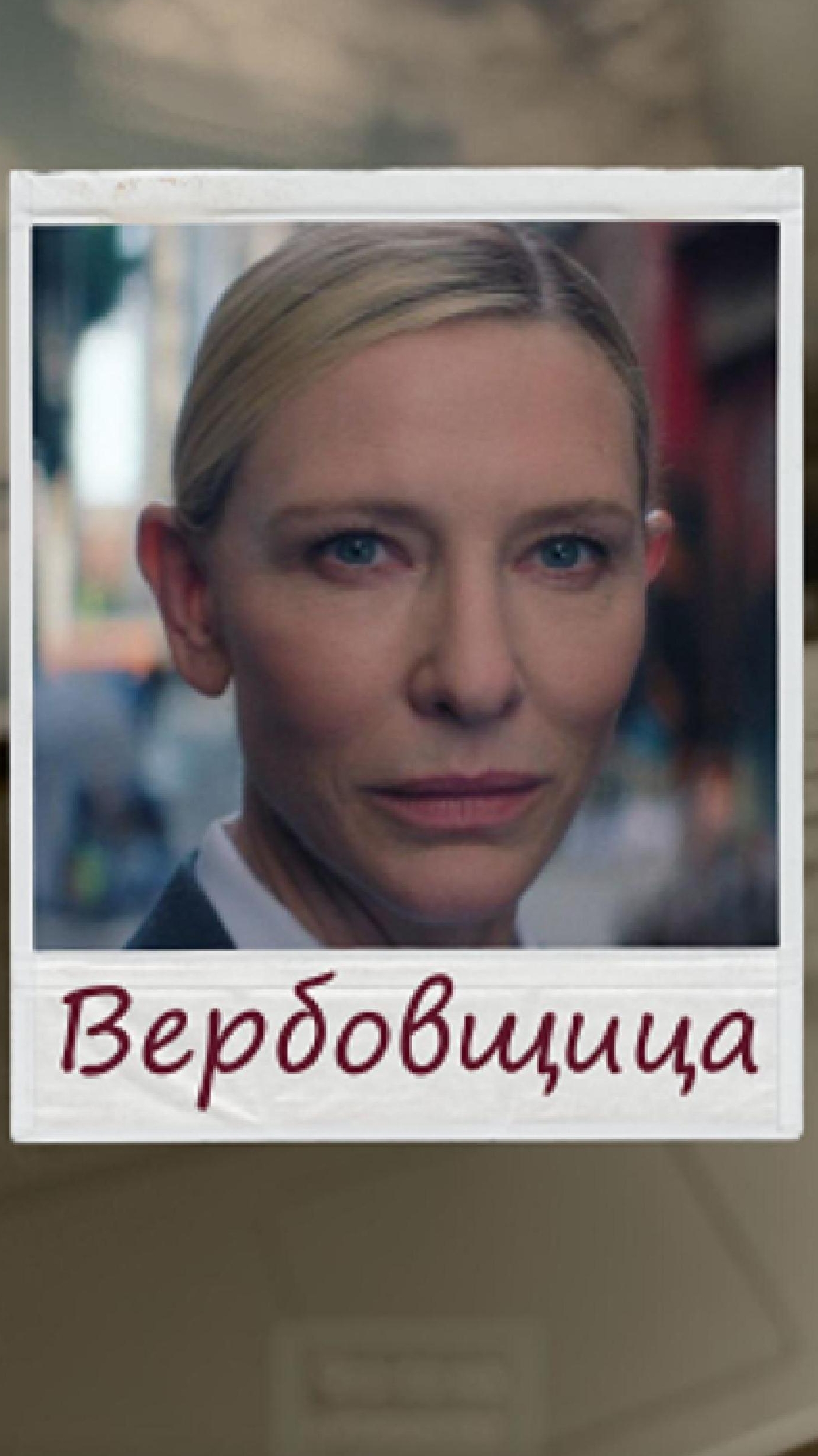 Вербовщица из Игры в Кальмара | Коды Юникода