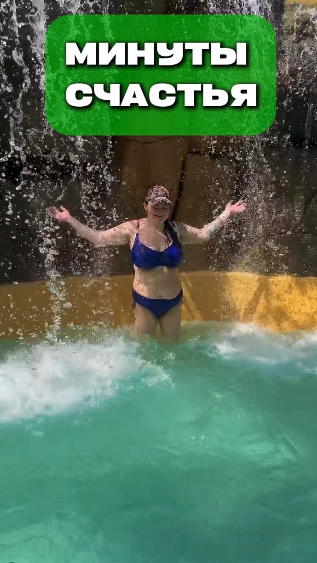 Минуты счастья