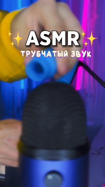 ТРУБЧАТЫЙ ЗВУК