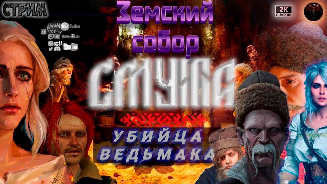 Смута: Земский собор #5 ♦ Прохождение на русском ♦ #RitorPlay