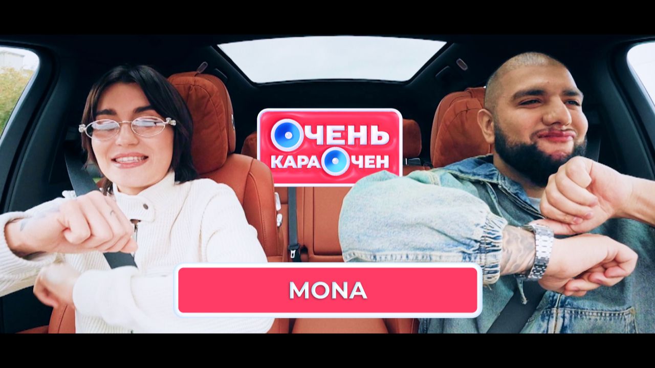 MONA: У меня 25 животных дома | Очень Караочен