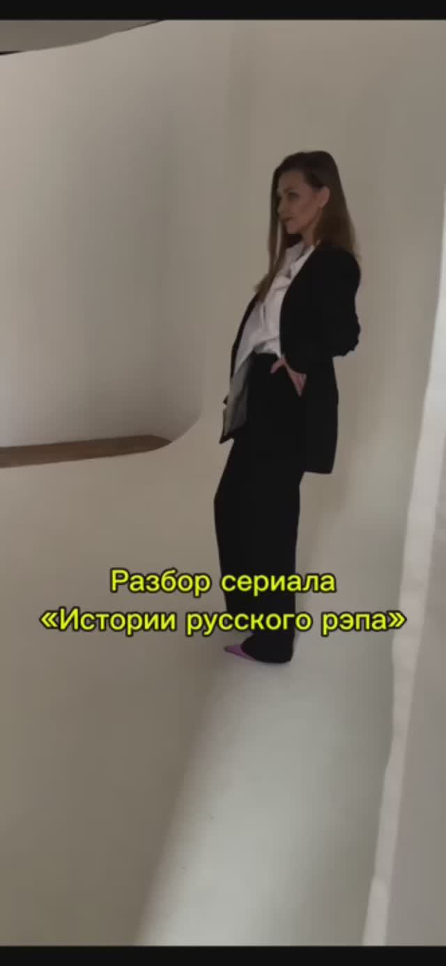 Разбор сериала «Истории русского рэпа». Версия психолога