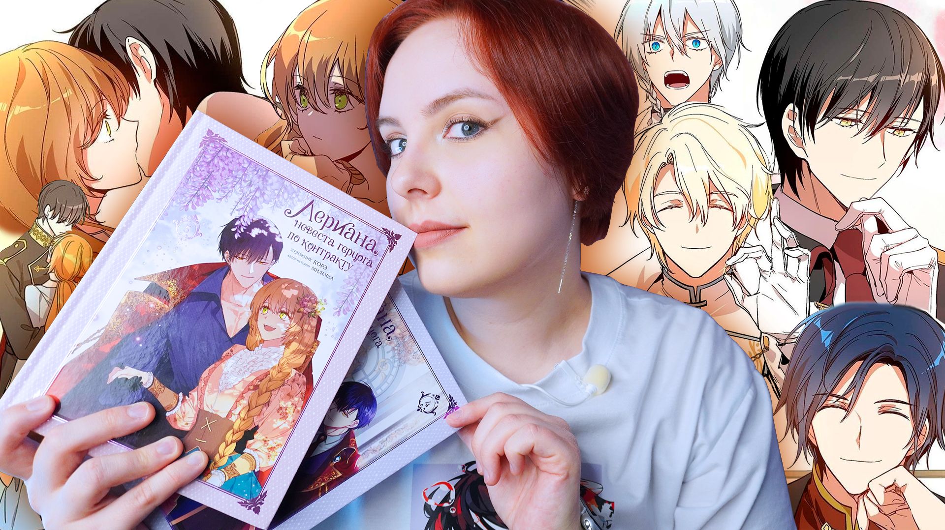 ОБЗОР 4-го и 5-го ТОМА «Невеста герцога по контракту» | Эмоциональные качели