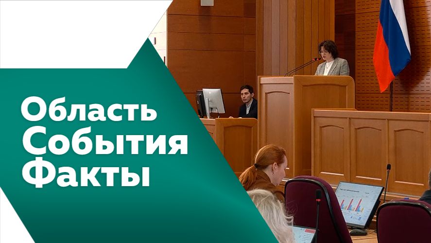 Область. События. Факты № 533