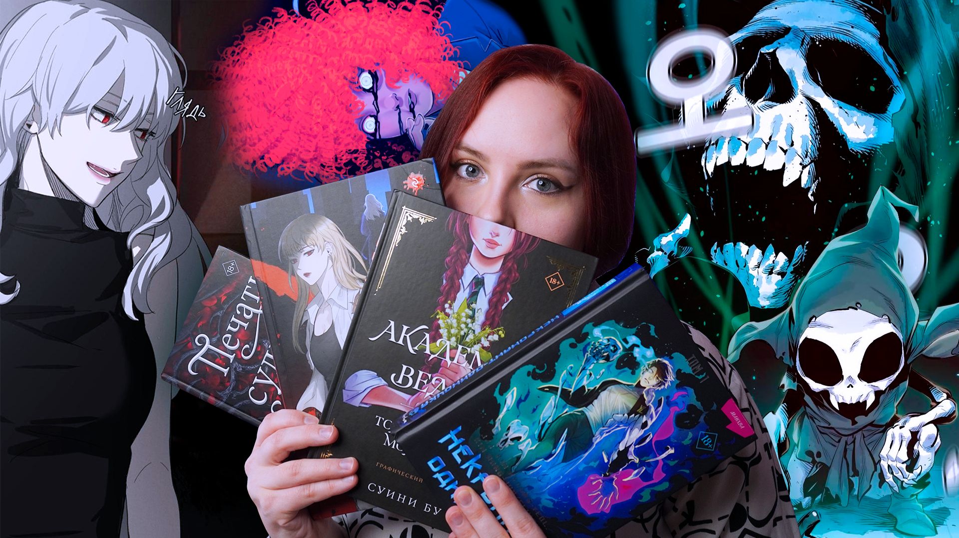 ПРО[СМОТРЕНО/ЧИТАНО] #4 | Сверхъестественное на ЛЮБОЙ вкус. Ведьмы, вампиры, оборотни и некромант