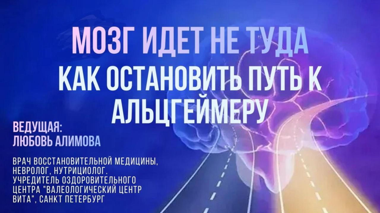 Мозг идет не туда