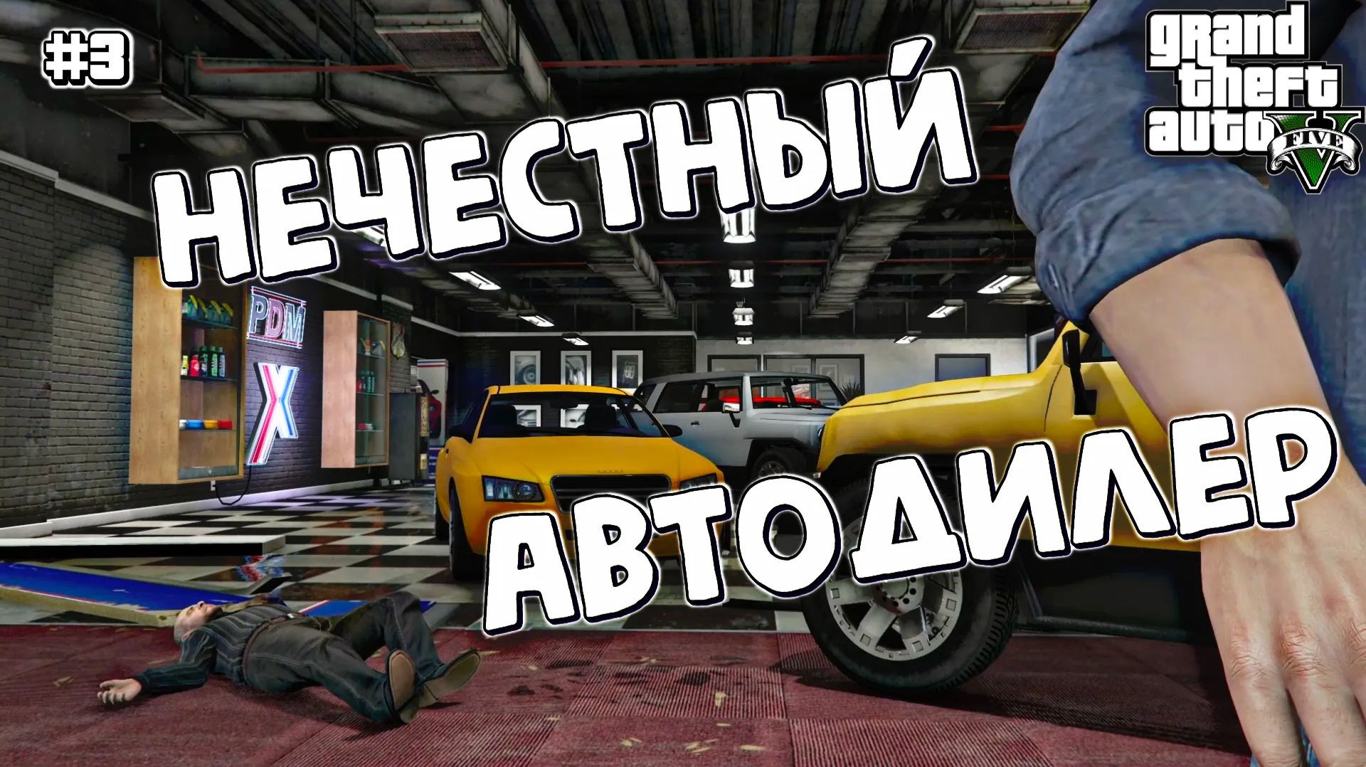 КРАЖА У МАЙКЛА | Grand Theft Auto V | #3