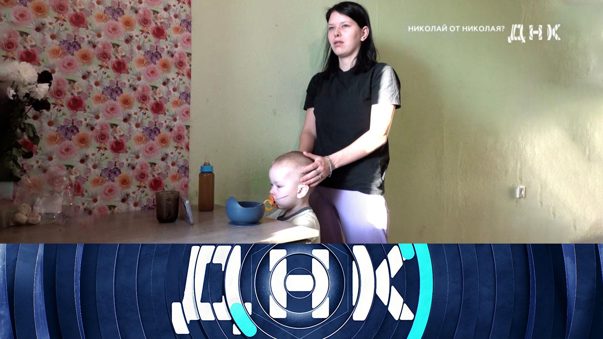 «ДНК»: «Николай от Николая?» | Выпуск от 24 ноября 2025 года