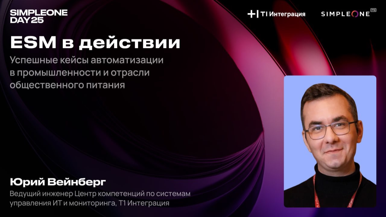 ESM в действии: успешные кейсы автоматизации в промышленности и отрасли общественного питания