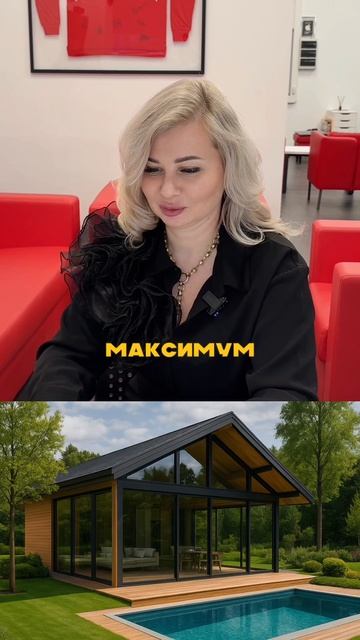 Ну а мы за РОСКОШНЫЙ максимум!