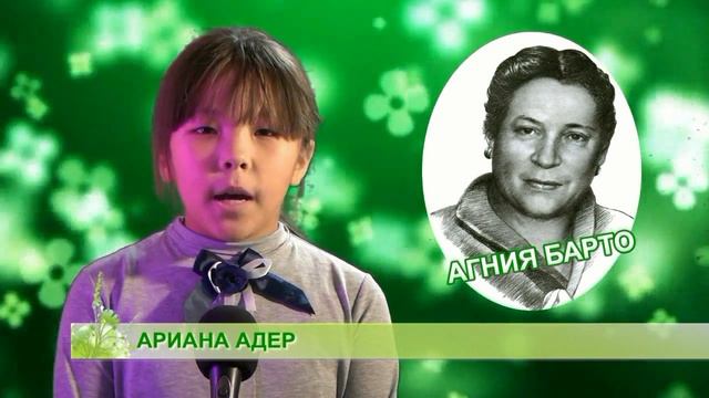 2019 11 09 Стихи Агнии Барто