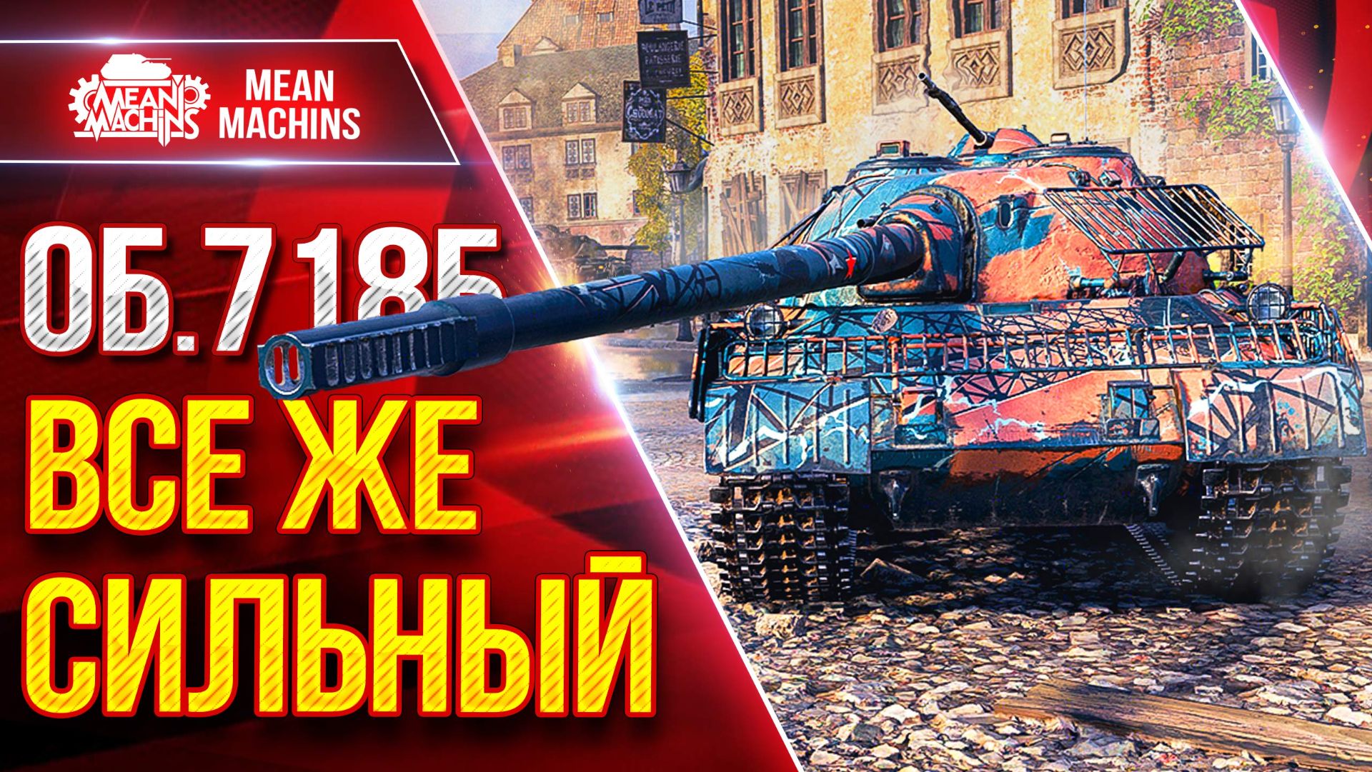 Об.718Б - ВСЁ ЖЕ СИЛЬНЫЙ ТАНК ● Даже не Ожидал Такого ● ЛучшееДляВас