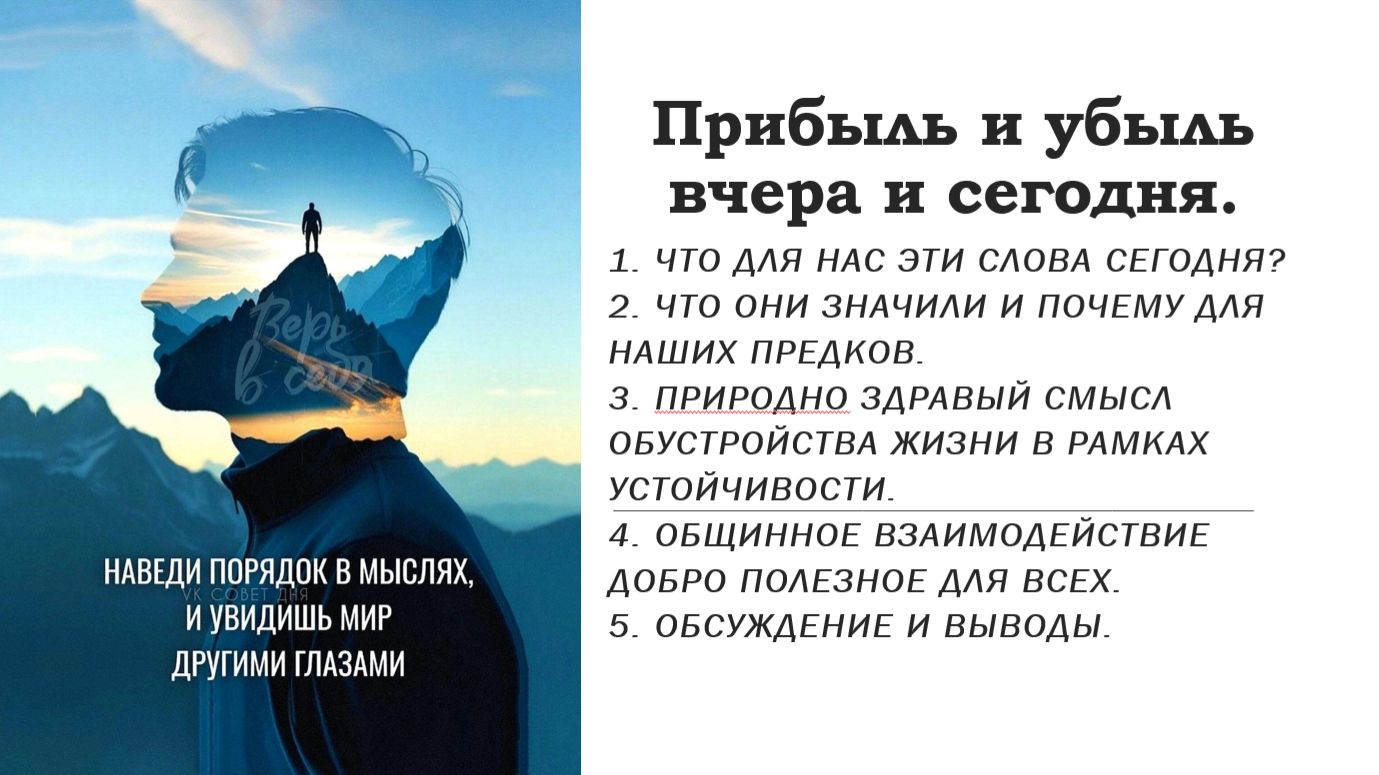 Прибыль и убыль вчера и сегодня.